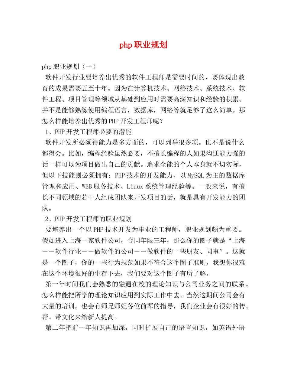 php职业规划 _第1页