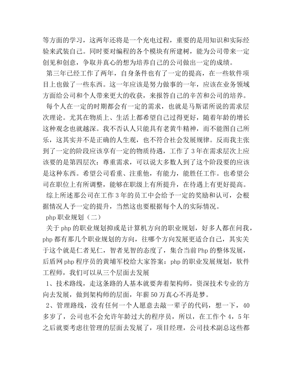 php职业规划 _第2页