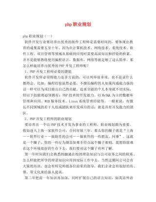php职业规划 