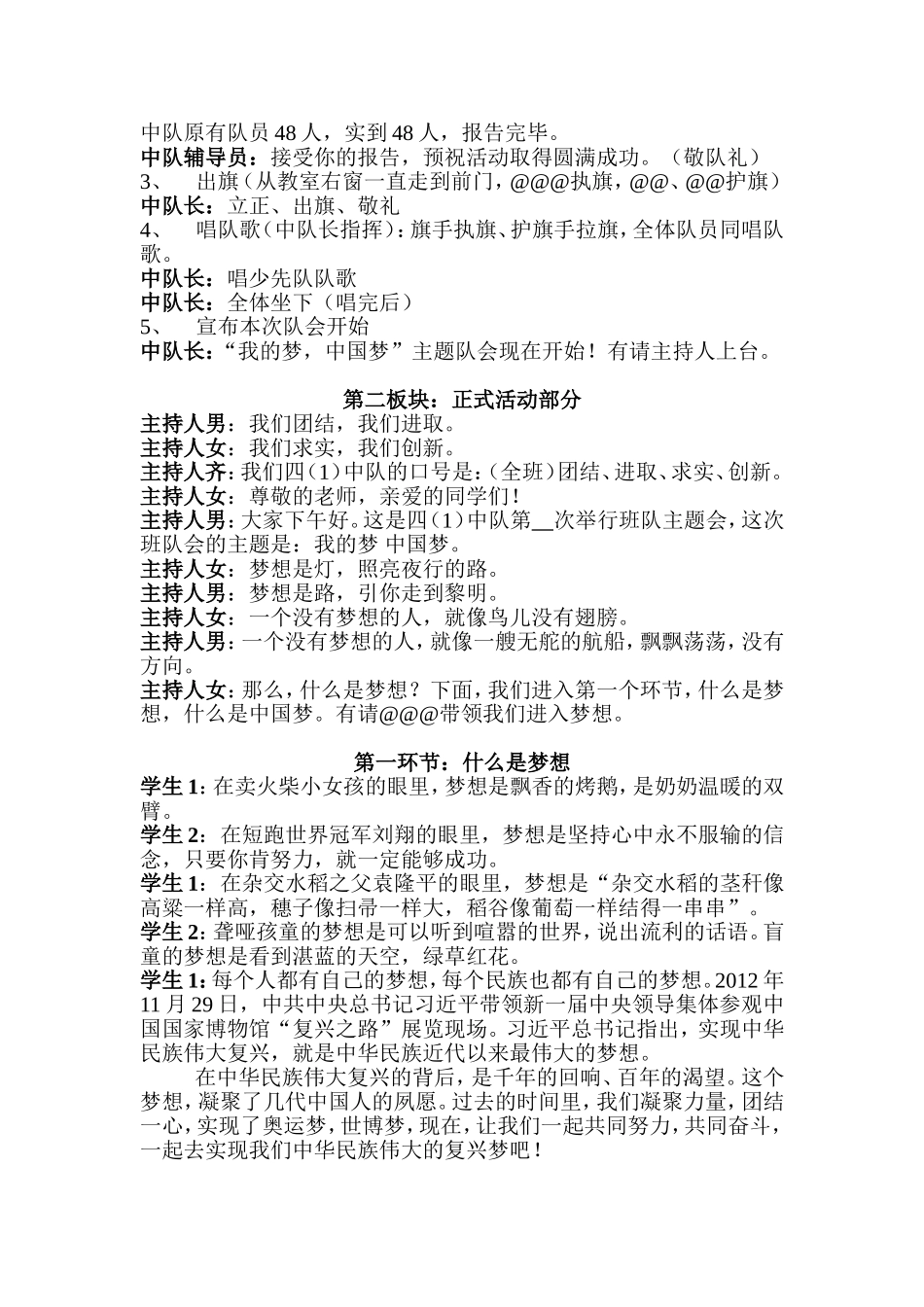 我的梦、中国梦_第2页