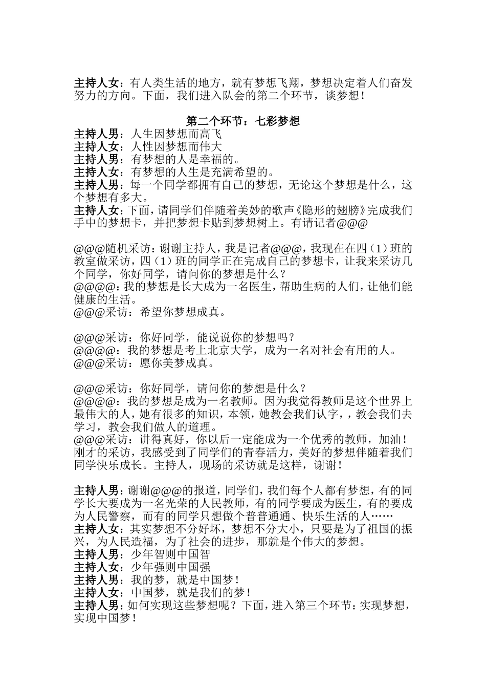 我的梦、中国梦_第3页