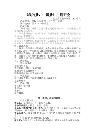 我的梦、中国梦