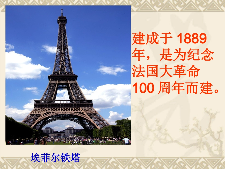 第13课《法国大革命和拿破仑帝国》_第2页