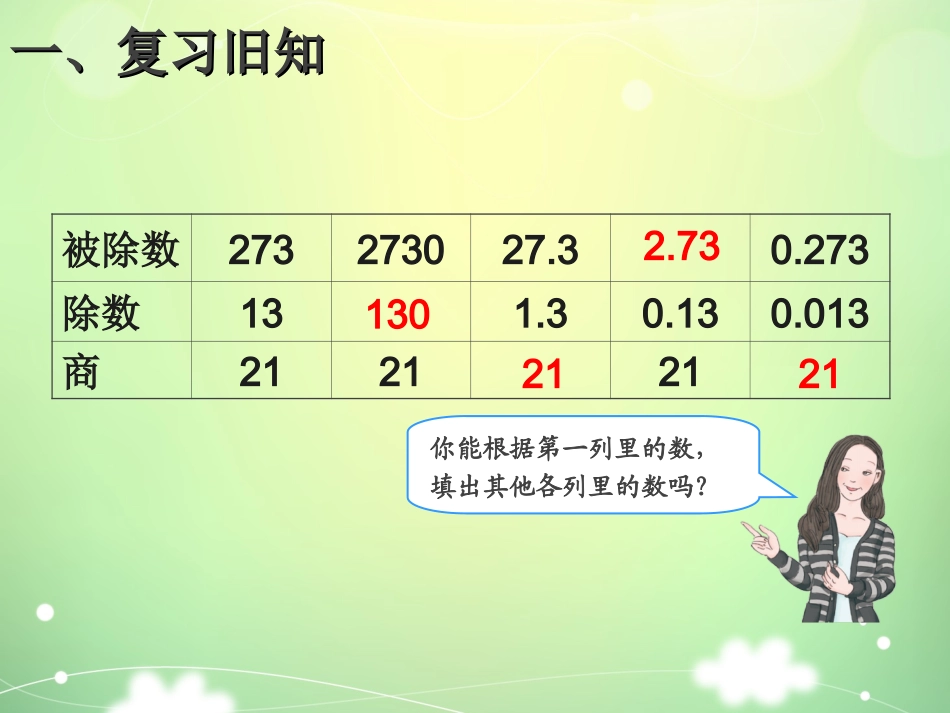 一个数除以小数-例5_第2页