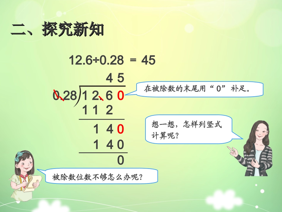 一个数除以小数-例5_第3页