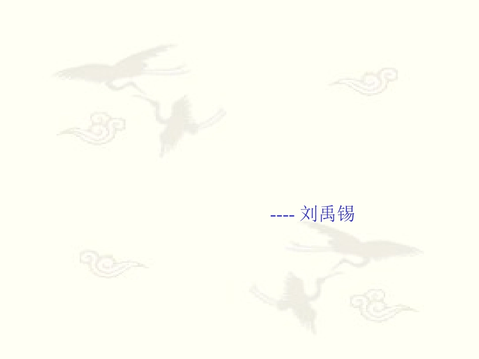 (部编)初中语文人教2011课标版七年级下册16--陋室铭_第1页