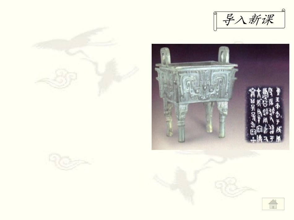 (部编)初中语文人教2011课标版七年级下册16--陋室铭_第3页