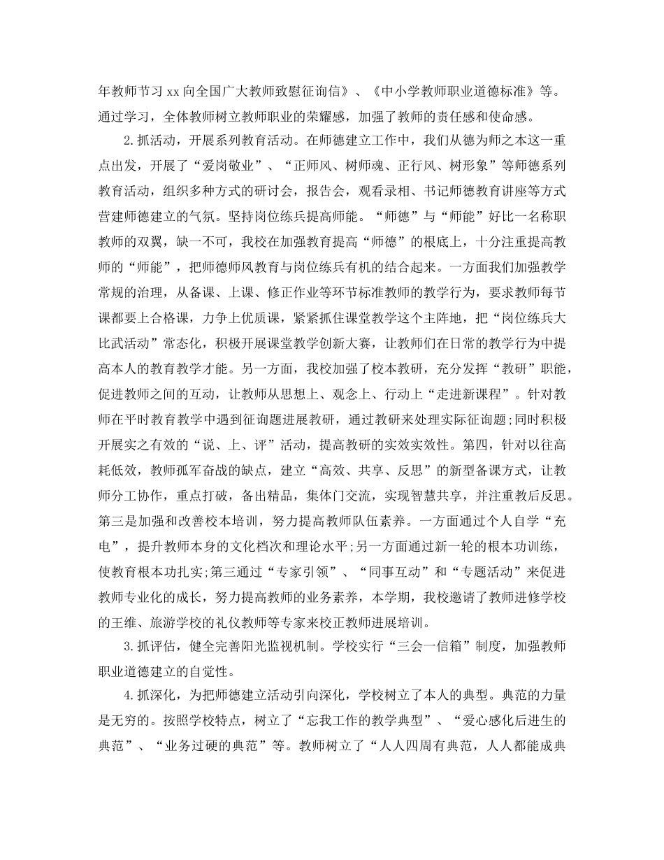 2024年师德师风建设工作自我参考总结 _第2页