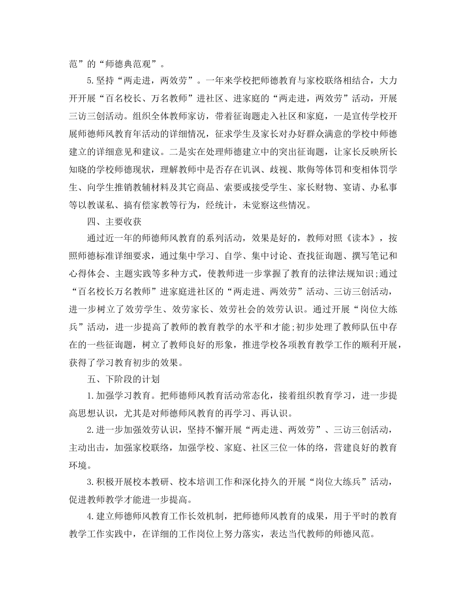 2024年师德师风建设工作自我参考总结 _第3页