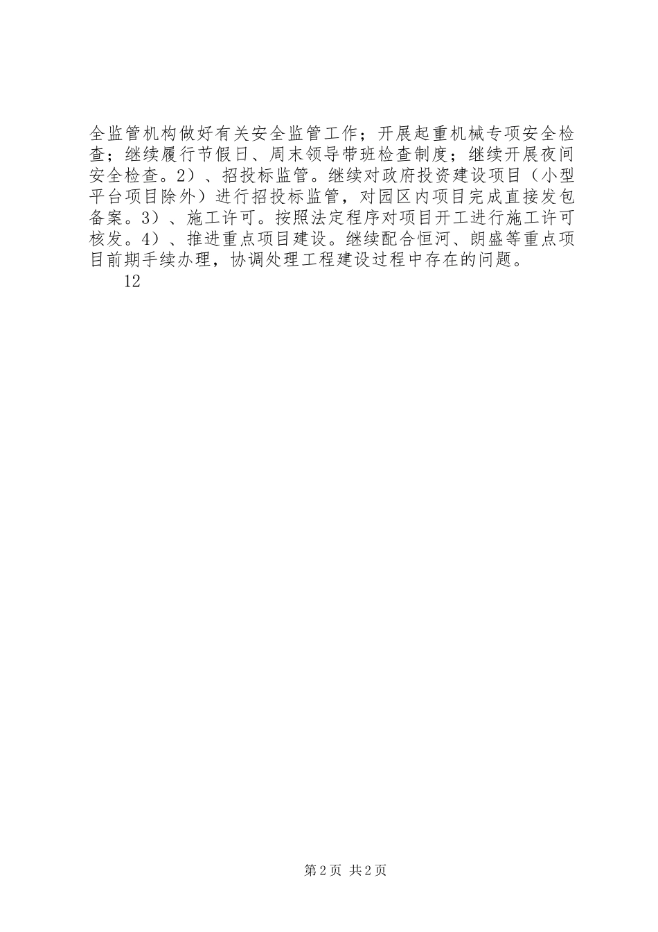 XX年11月建设管理局工作总结_第2页