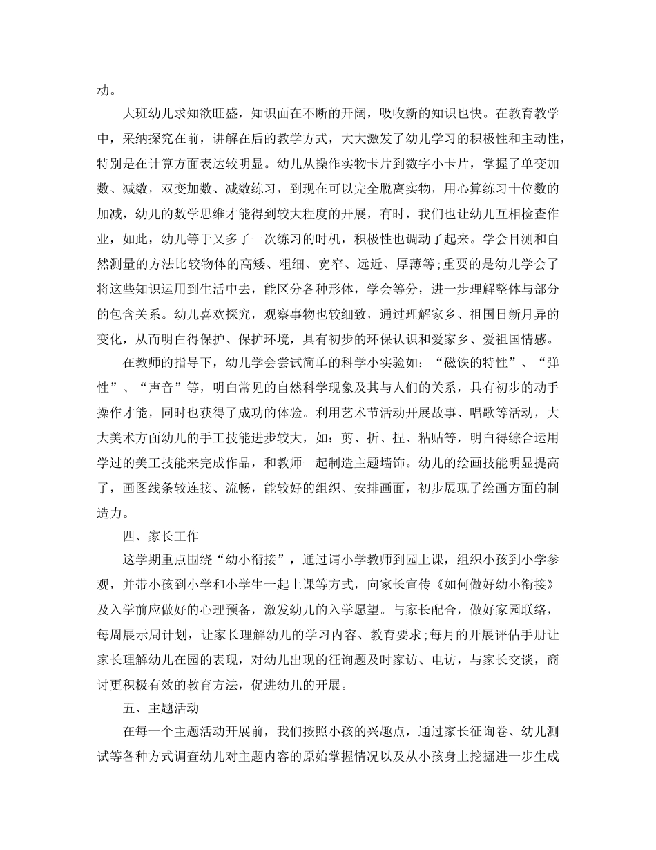 2024幼儿园大班上学期班主任工作参考总结【5篇】 _第2页