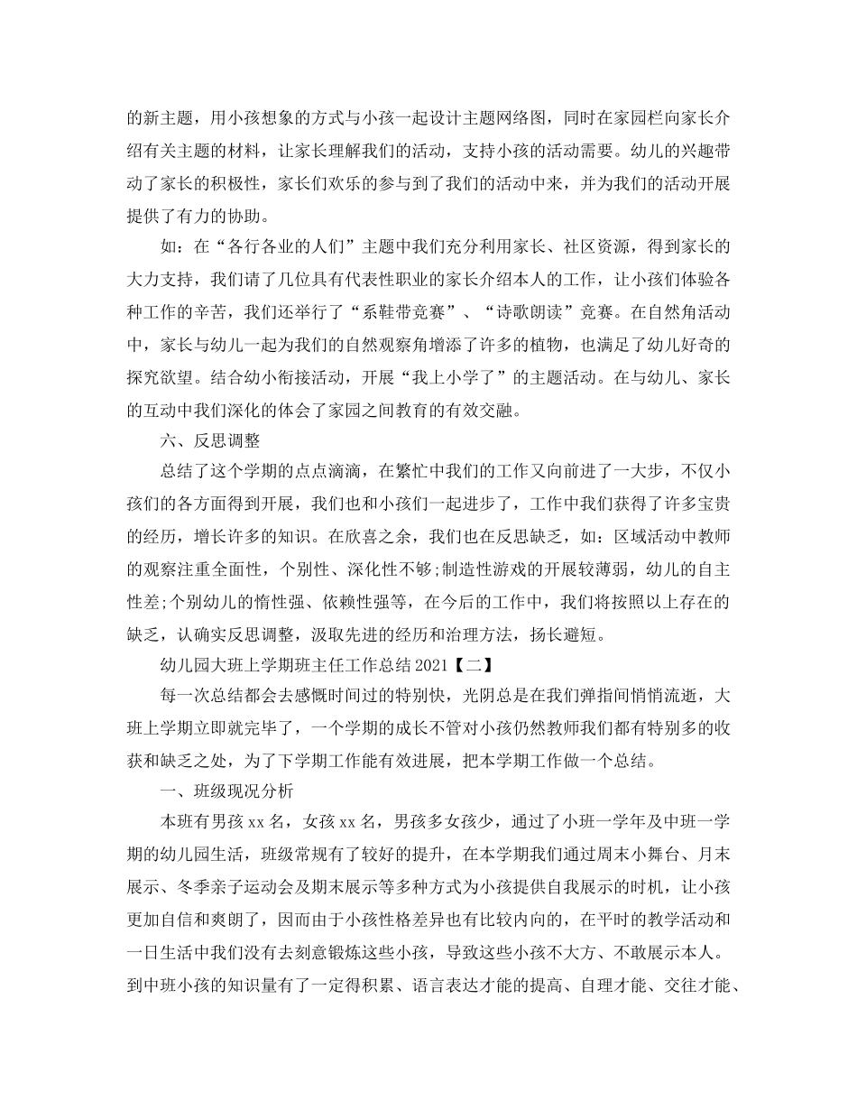 2024幼儿园大班上学期班主任工作参考总结【5篇】 _第3页
