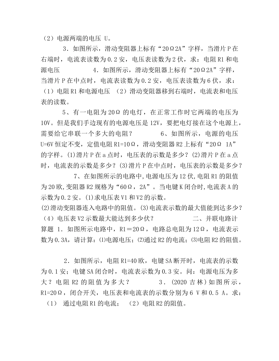 2024欧姆定律计算题练习整理 _第2页