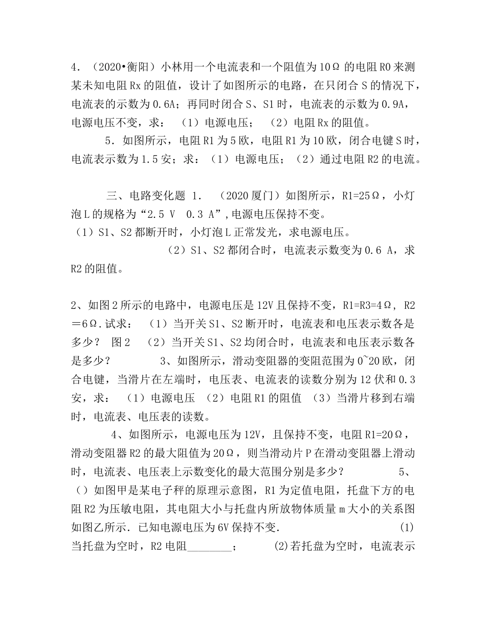 2024欧姆定律计算题练习整理 _第3页
