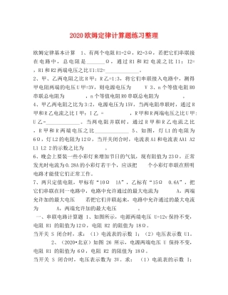2024欧姆定律计算题练习整理 