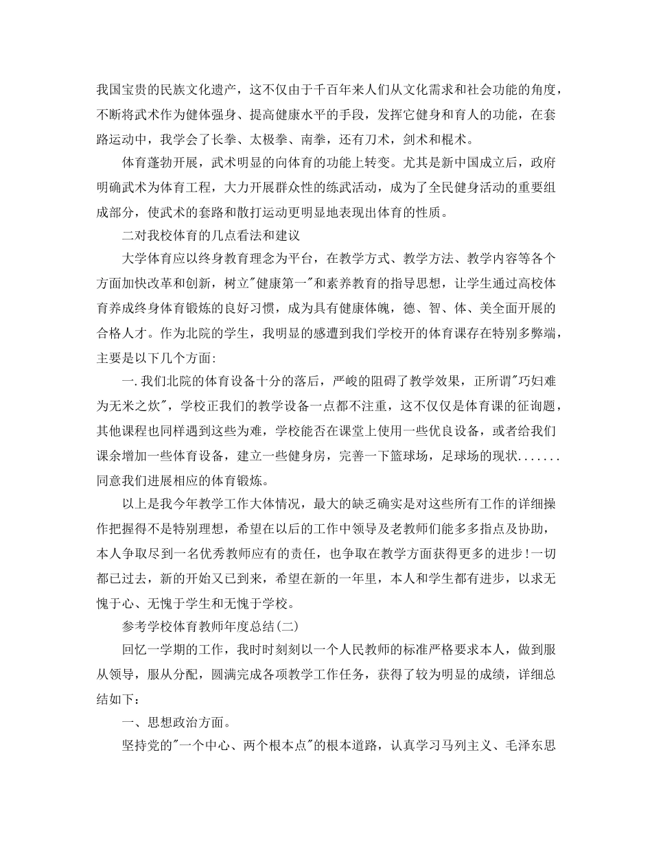 2024学校体育老师年度参考总结范文5篇 _第2页