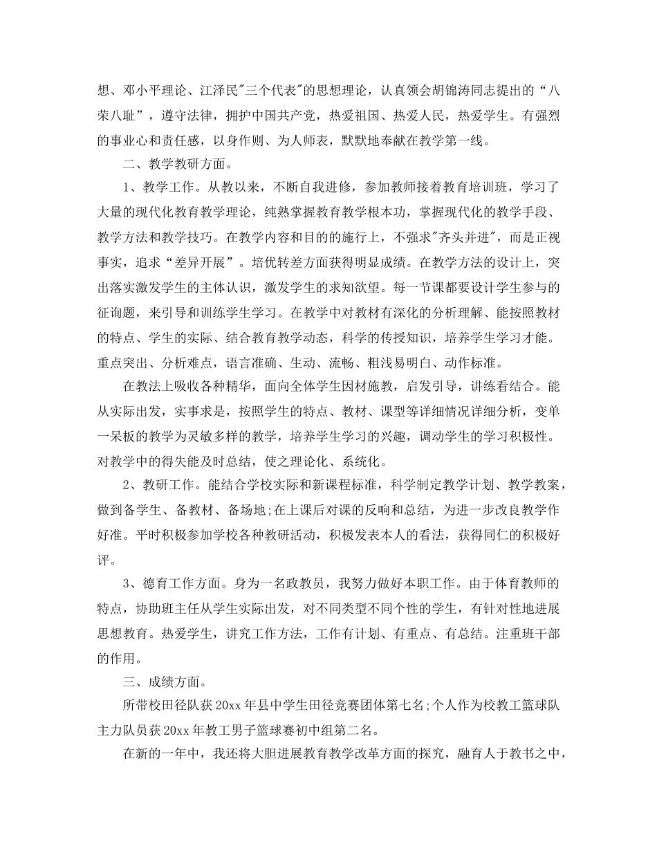 2024学校体育老师年度参考总结范文5篇 _第3页