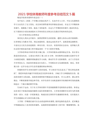 2024学校体育老师年度参考总结范文5篇 
