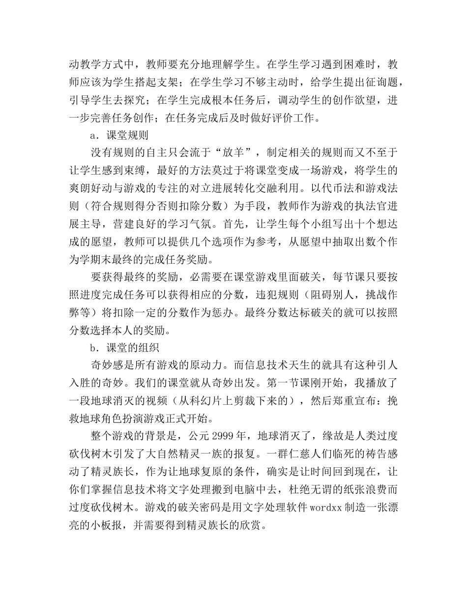 2024学年度第二学期信息技术教学工作参考总结 _第2页