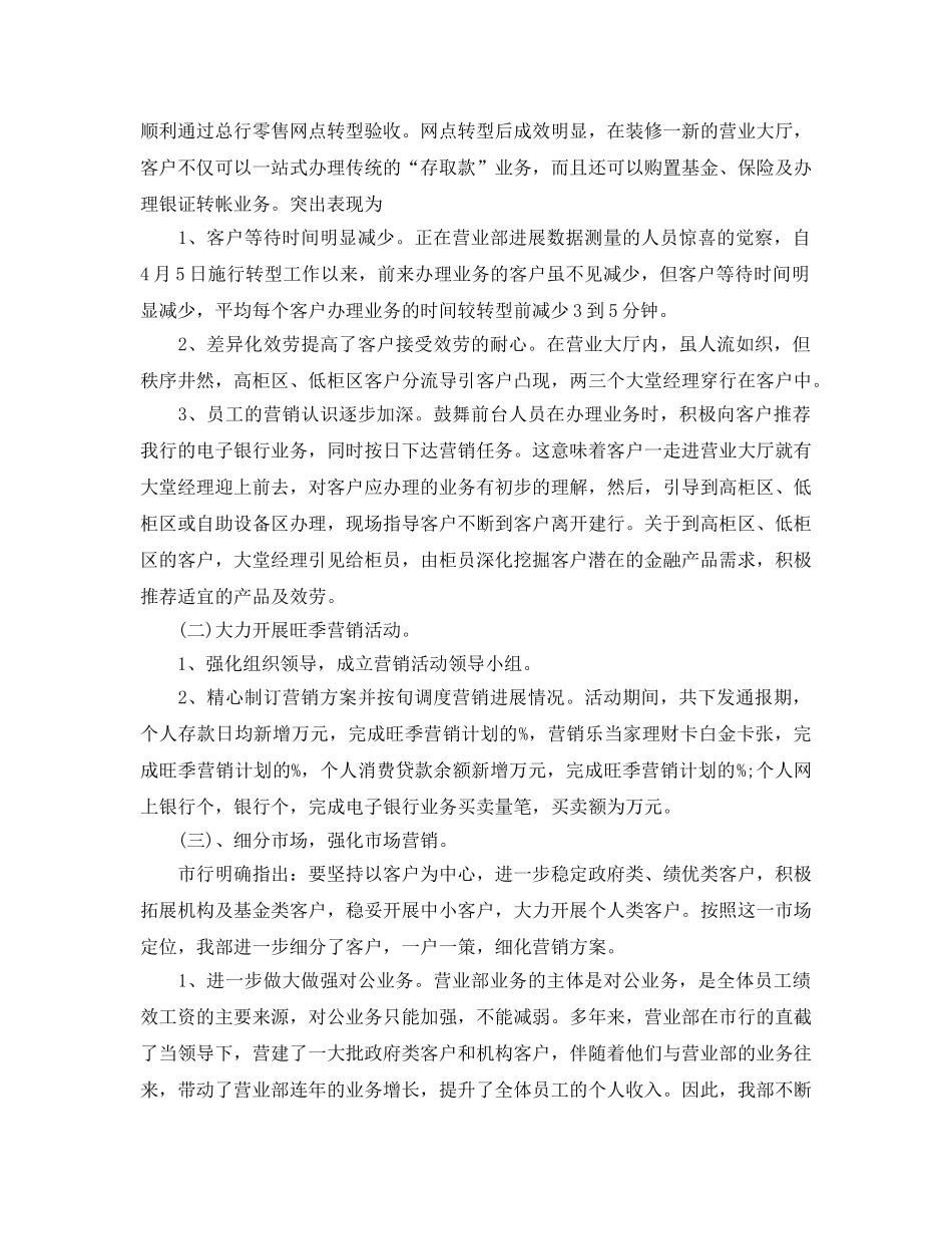 2024年银行营业部工作参考总结 _第2页