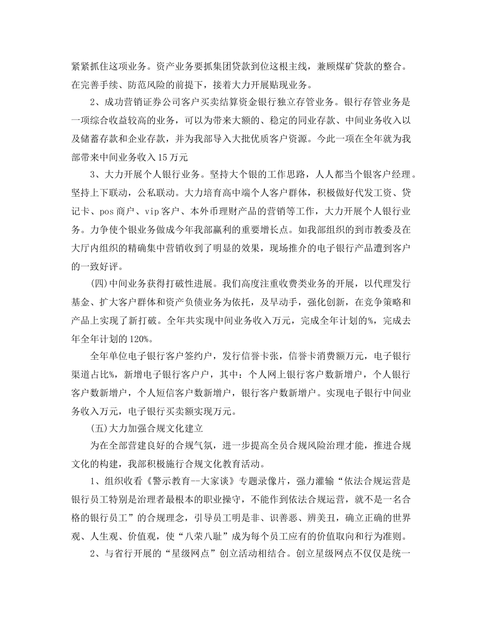 2024年银行营业部工作参考总结 _第3页