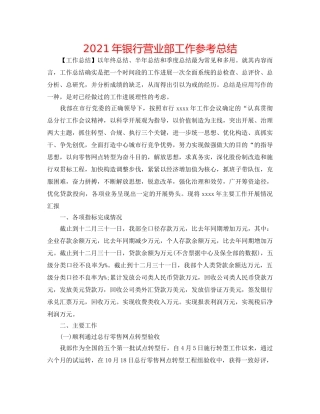 2024年银行营业部工作参考总结 