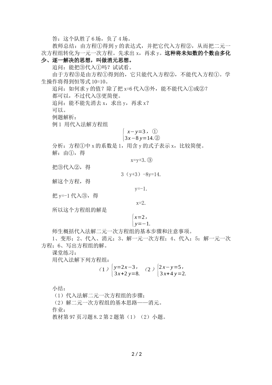 8.2用代入消元法解二元一次方程组(1)_第2页