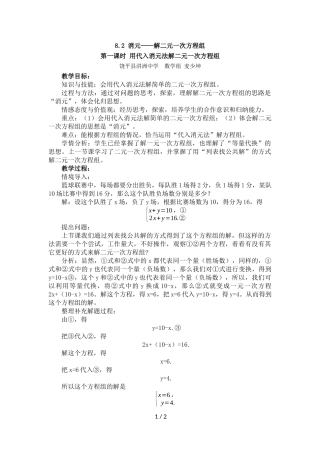8.2用代入消元法解二元一次方程组(1)