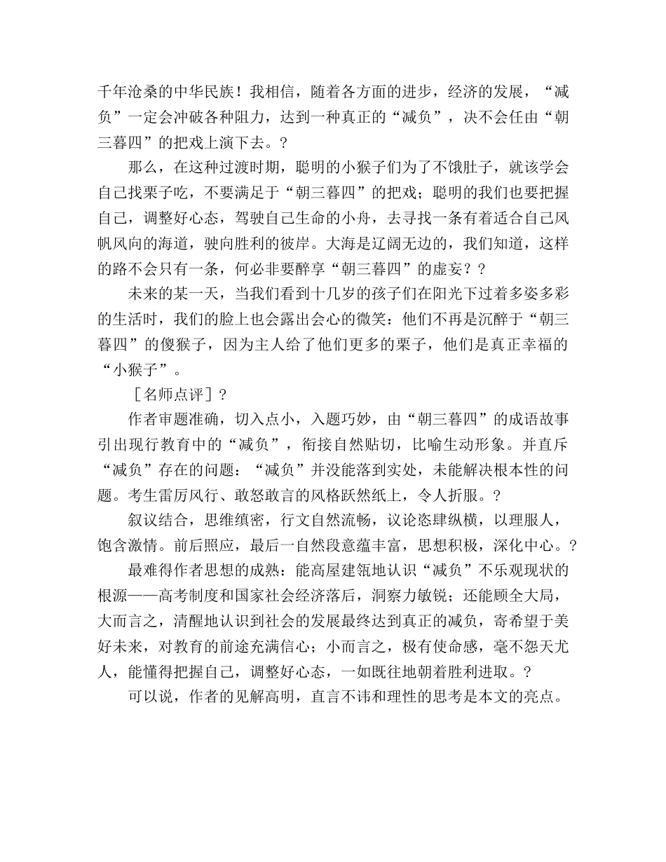 2024年湖北高考满分作文减负中的“朝三暮四” _第2页
