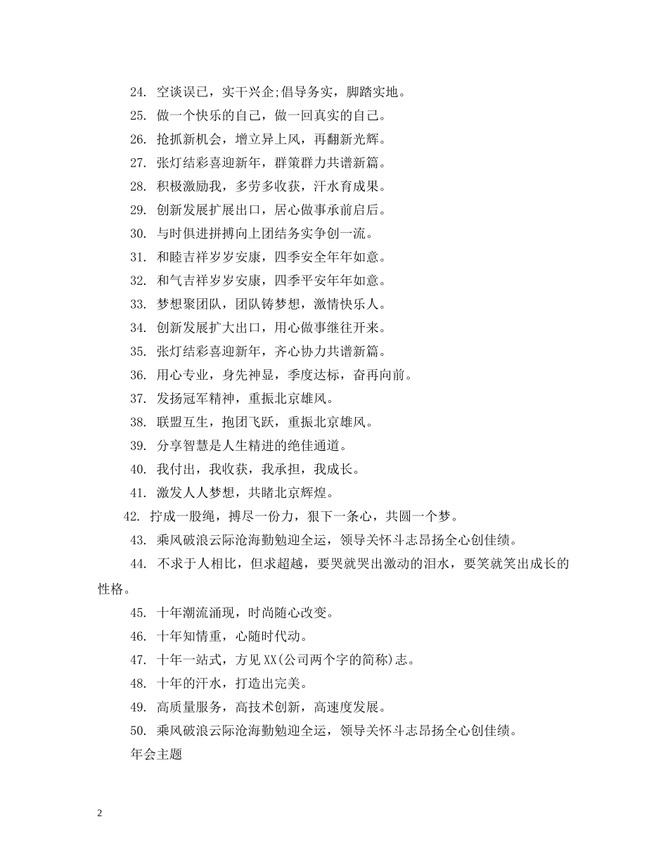 2024年最新企业新年励志口号 _第2页