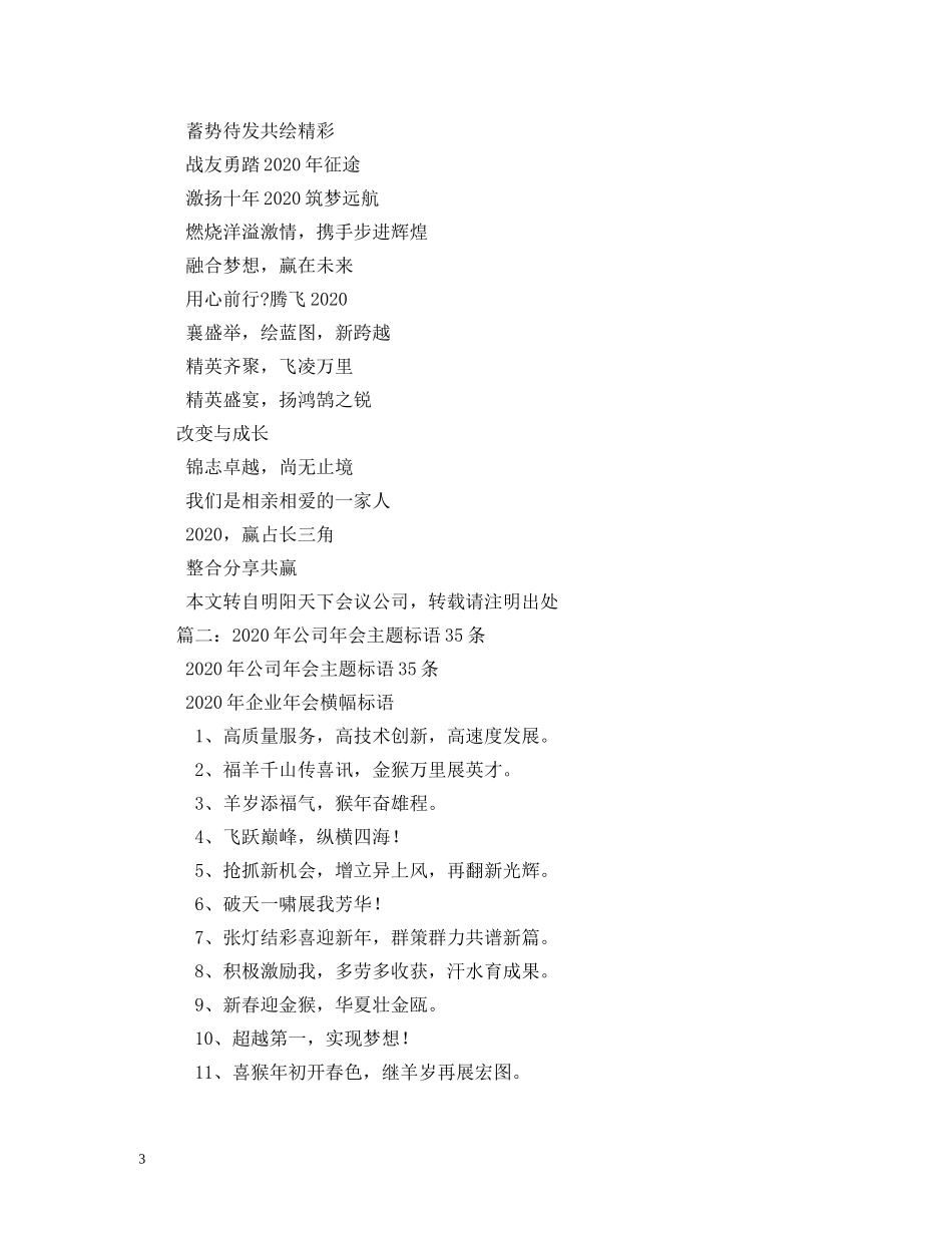 2024年最新企业新年励志口号 _第3页