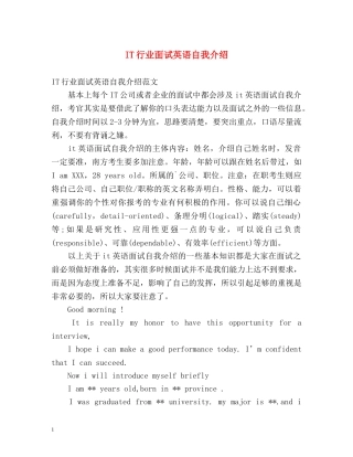 IT行业面试英语自我介绍 
