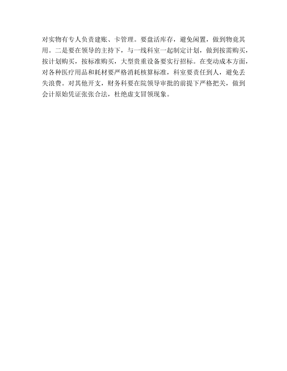 2024年医院财务科长竞聘演讲稿 _第3页