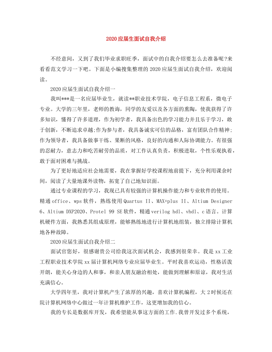 2024应届生面试自我介绍 _第1页