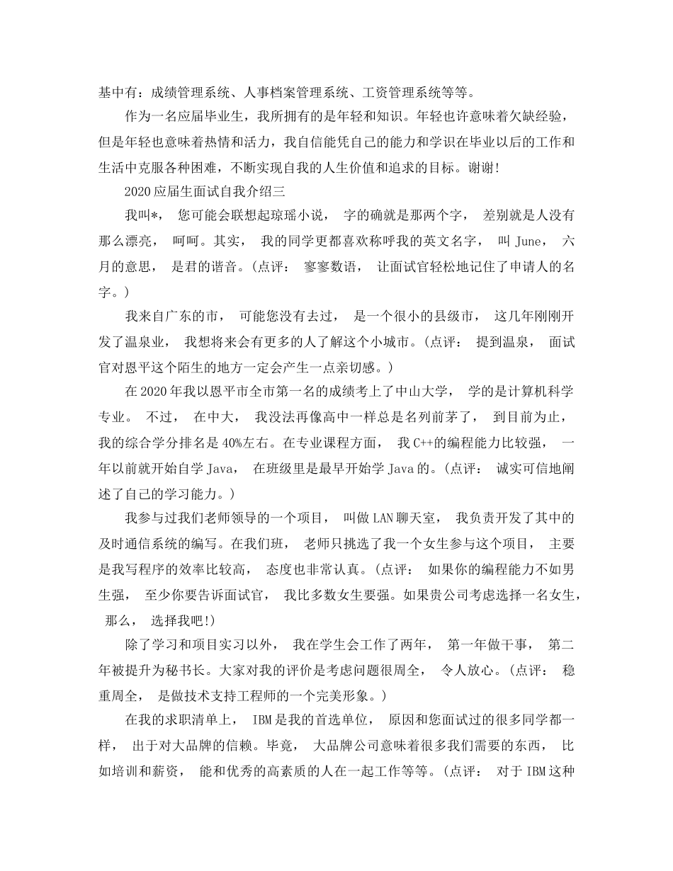 2024应届生面试自我介绍 _第2页