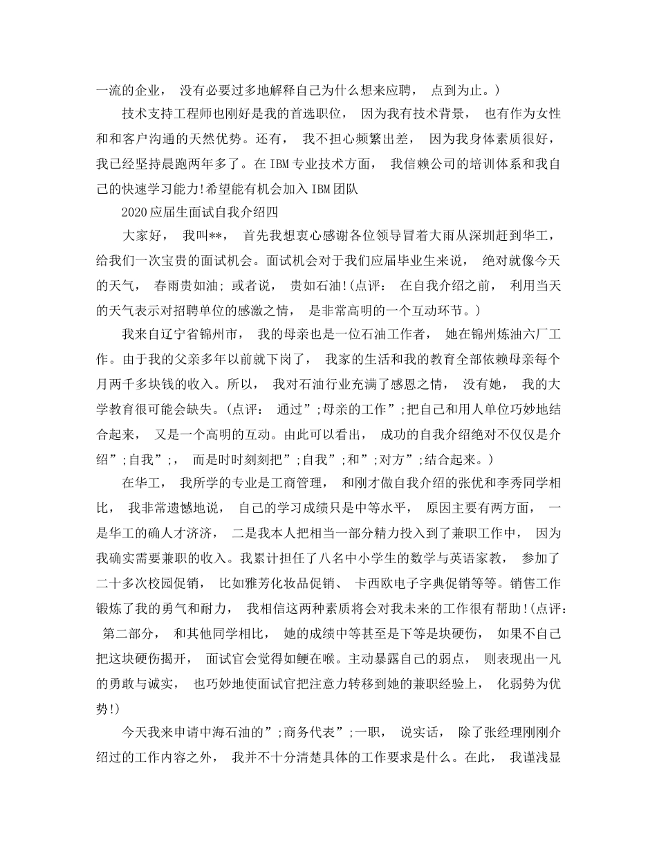 2024应届生面试自我介绍 _第3页