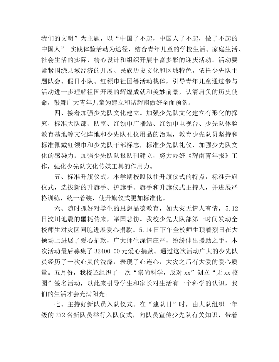 2024年少先队工作参考总结(5) _第2页