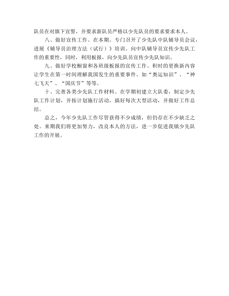 2024年少先队工作参考总结(5) _第3页