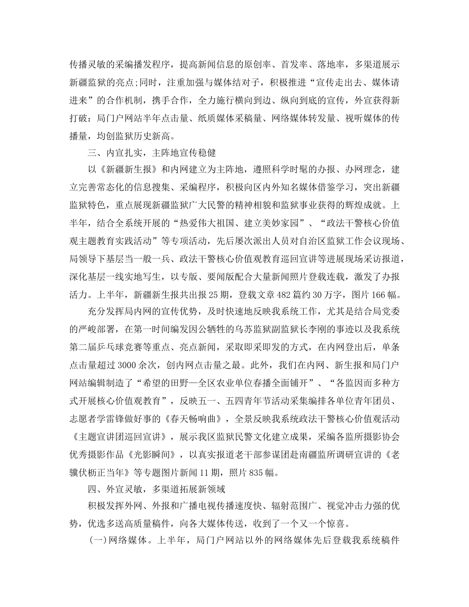 2024上半年新闻宣传工作参考总结 _第2页
