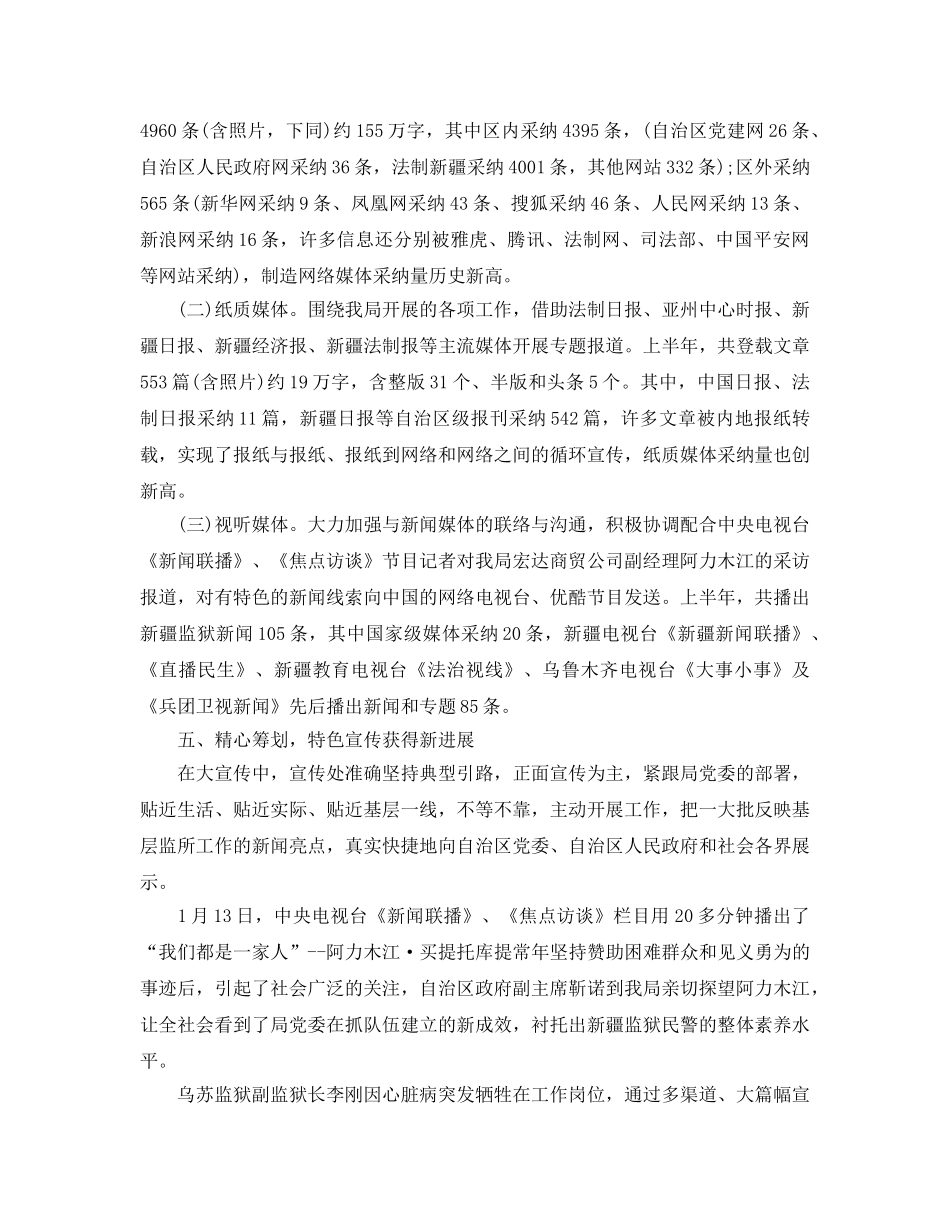 2024上半年新闻宣传工作参考总结 _第3页