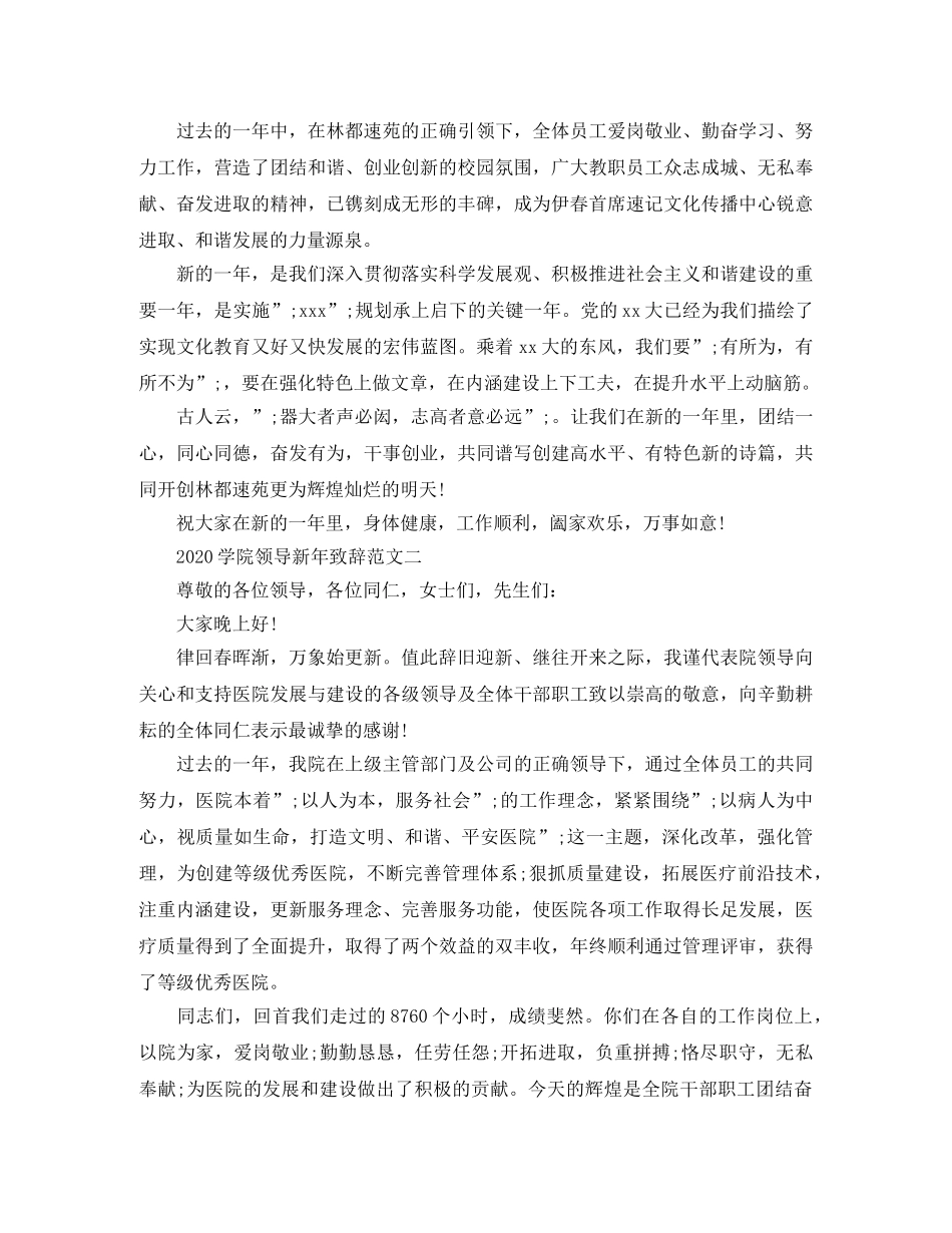 2024学院领导新年致辞范文3篇 _第2页