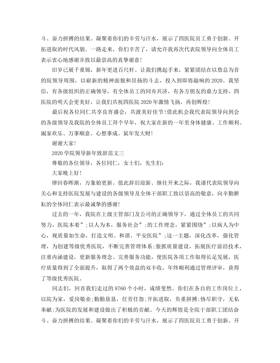 2024学院领导新年致辞范文3篇 _第3页