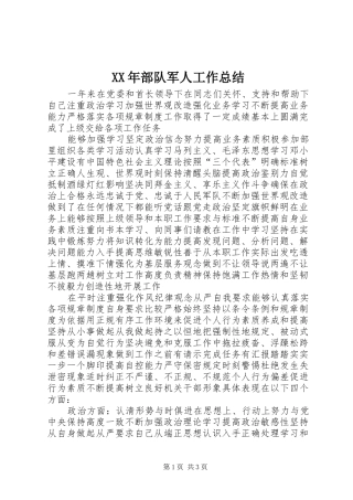 XX年部队军人工作总结