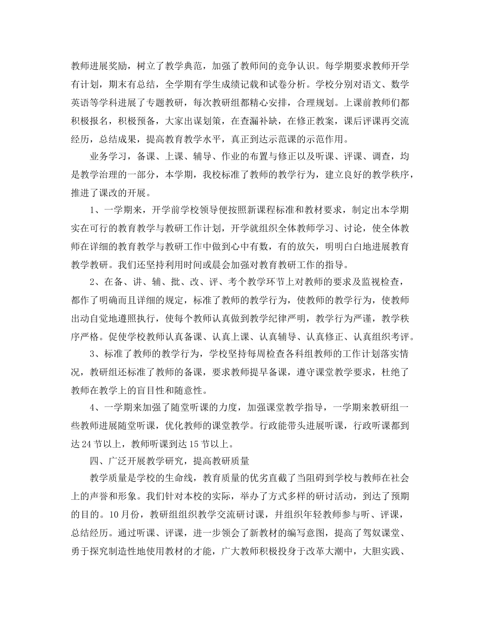 2024年小学教师数学教学参考总结范文 _第2页