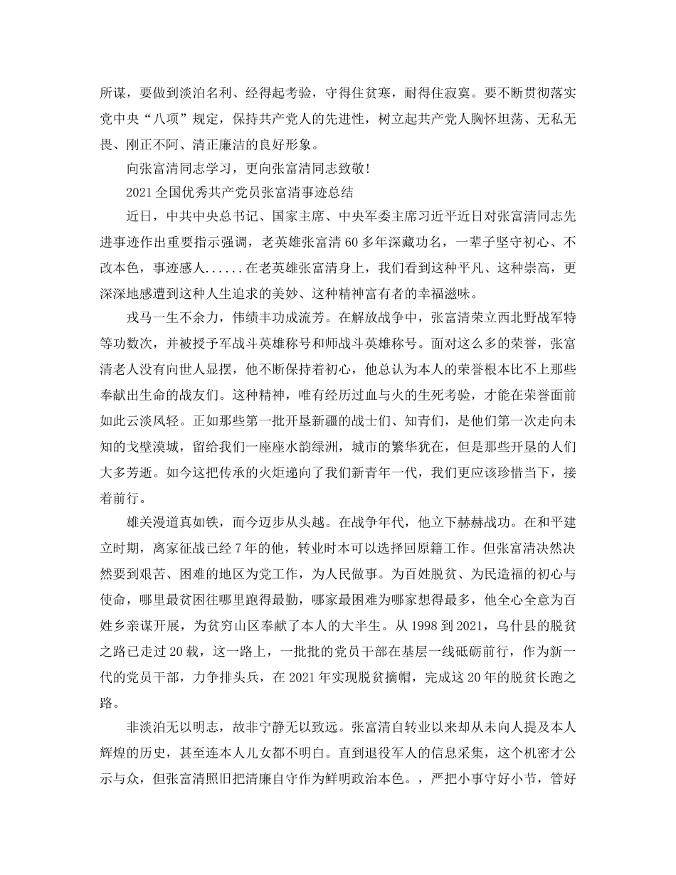 2024写给自己的参考总结最新精选5篇范文 _第3页