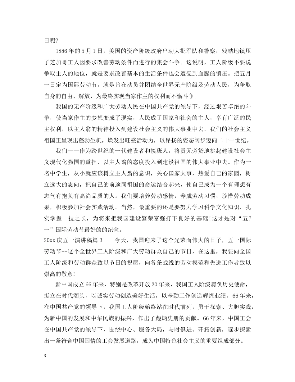 2024庆五一演讲稿 _第3页