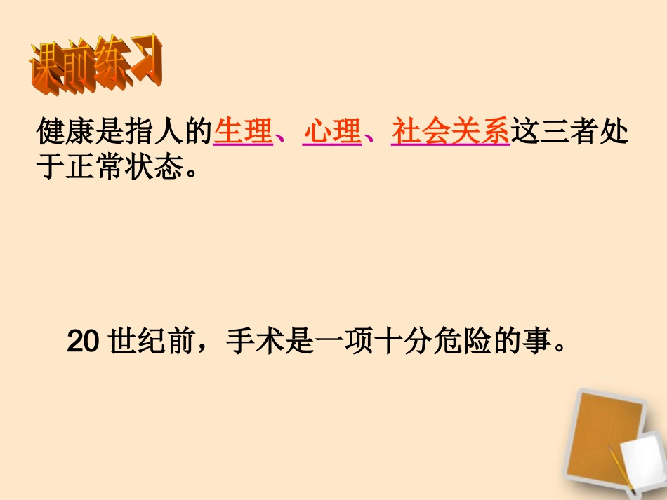 浙江省嵊州市城关中学八年级生物下册《来自微生物的威胁(一)》课件_第1页
