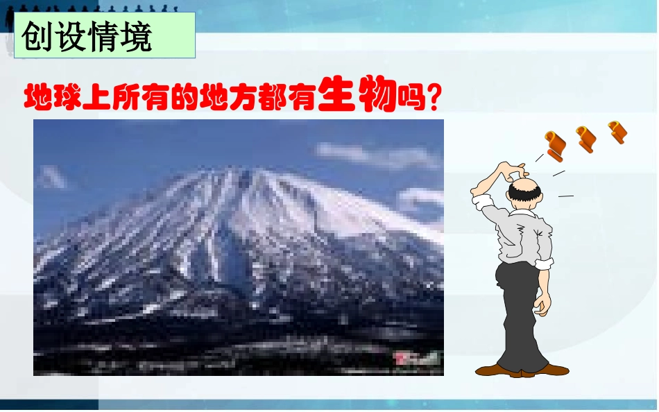 1.2.3生物圈是最大的生态系统_第2页