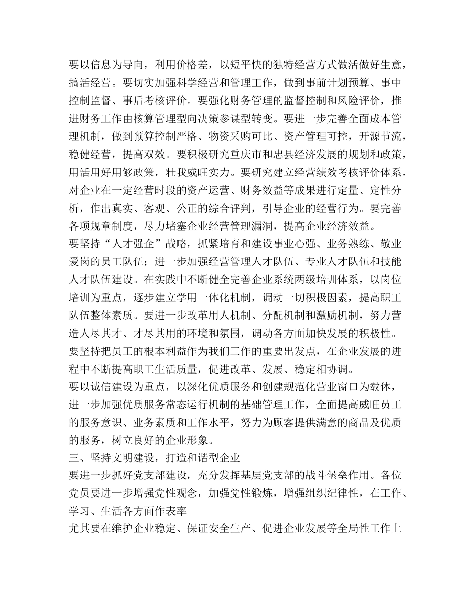 2024年下半年工作安排 _第2页