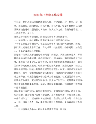 2024年下半年工作安排 